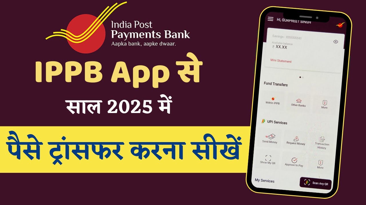 IPPB से पैसे ट्रांसफर करना सीखें | IPPB se paise transfer kaise kare | IPPB mobile banking