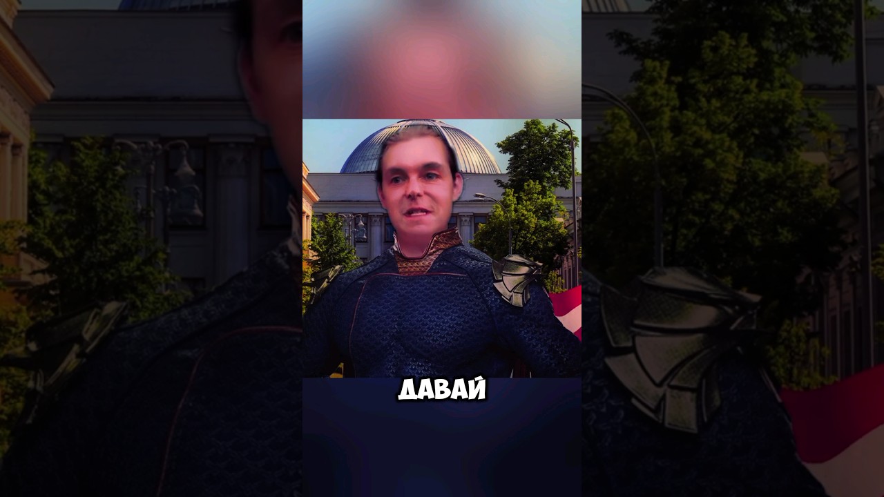 Саня против Хоумлендера, Омни Мэна и Ванпанчмена #хоумлендер #омнимен #ванпанчмен #сайтама #мем