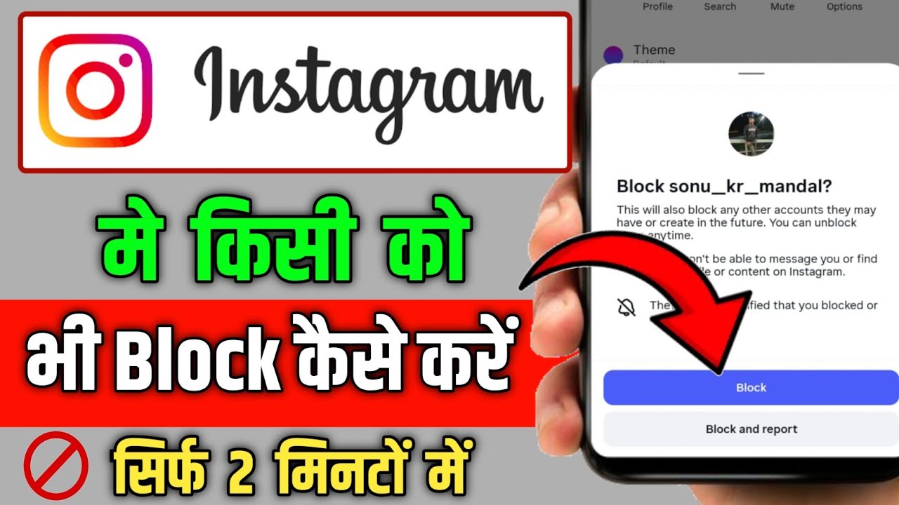 Instagram me kisi ko block kaise kare | Instagram par friend ko block kaise kare