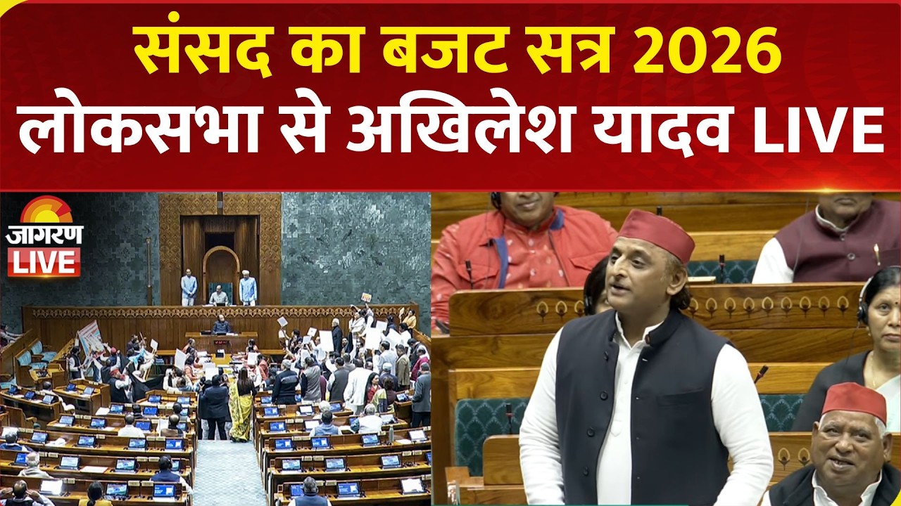 Akhilesh Yadav LIVE | Parliament Budget Session 2026 | Lok Sabha LIVE | PM Modi | Rahul Gandhi | BJP