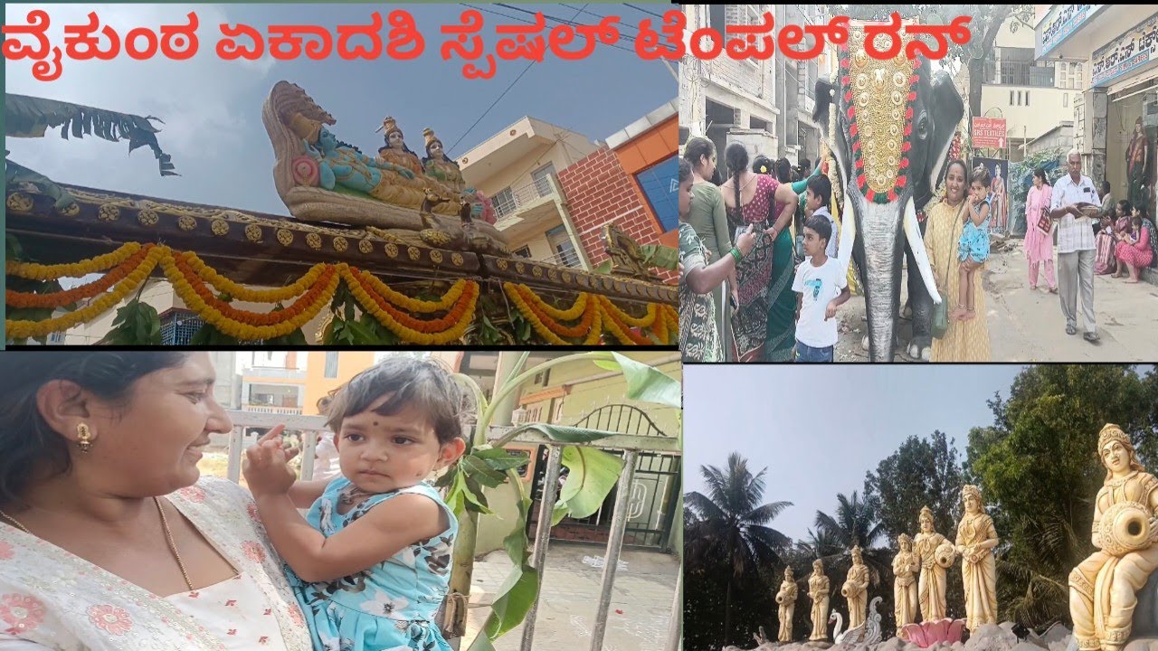2025 last ವೈಕುಂಠ ಏಕಾದಶಿ!🙏🙏 Temple run! 😍
