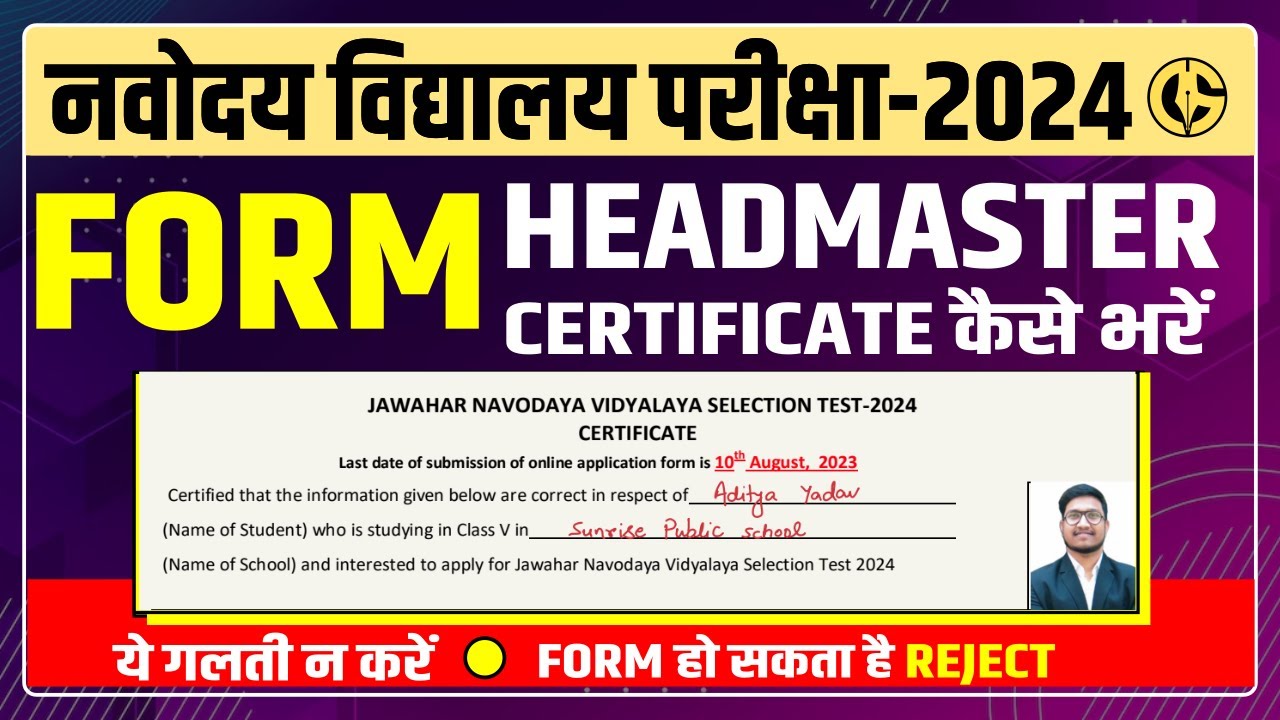 HOW TO FILL STUDY CERTIFICATE🔥🔥 NAVODAYA FORM कैसे भरें।  LAST DATE- 10 AUGUST JNVST EXAM -2024