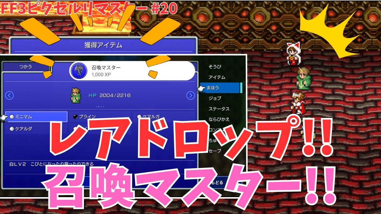 【FF3】古代の民の迷宮でドロップ率●%のレアドロップ！これはうれしい！召喚魔法を全部覚えて、召喚マスターもげっと！ #20