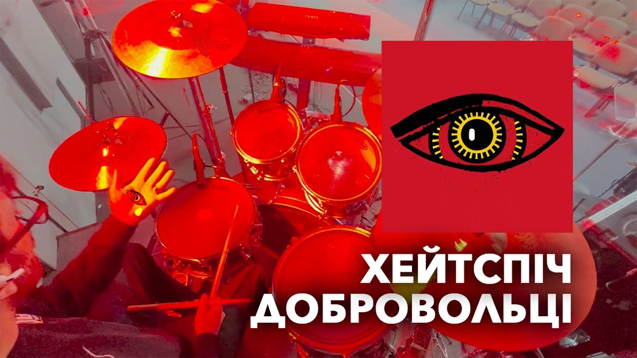 Lee Humerian - @hatespeechmusic | Добровольці Drum Cover