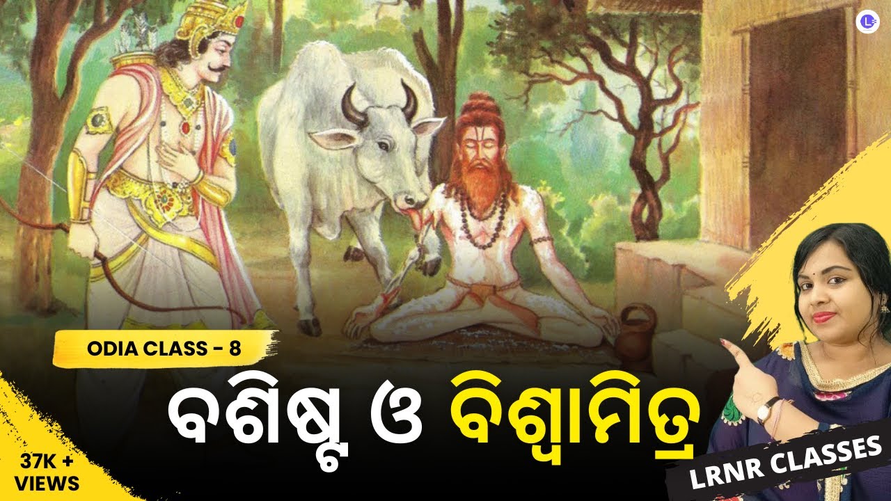 Basistha O Biswamitra ବଶିଷ୍ଟ ଓ ବିଶ୍ୱାମିତ୍ର Class 8 Odia Chapter 5 | LRNR Classes