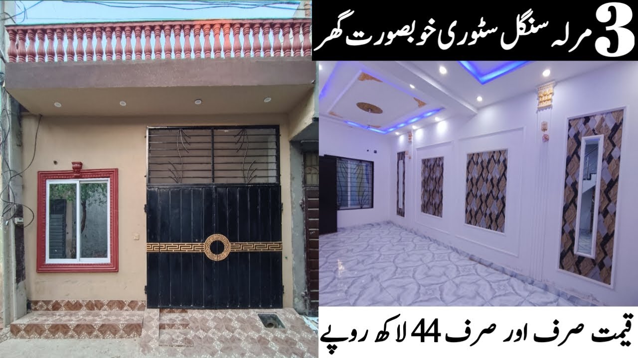 3 Marla Single Story Low Budget House in Hamza Town Lahore | House For Sale in Lahore