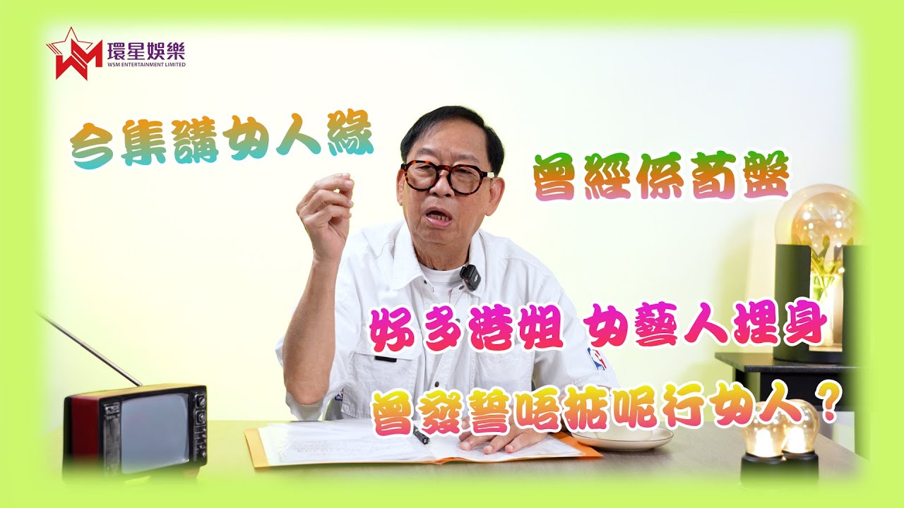 點解Peter哥咁有女人緣？💘 曾經發誓唔掂呢行人？｜最欣賞嘅女拍檔係邊位？👩🏻｜安全先生定Friend Zone好似都係一線之差 😂｜黎彼得 EP55