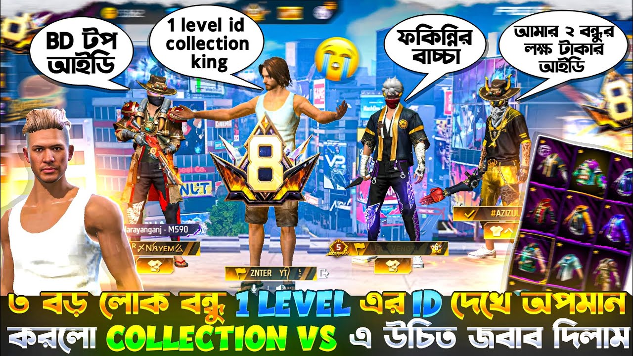 ৩ বড় লোক বন্ধু 1 level এর ID দেখে অপমান করলো collection vs এ উচিত জবাব দিলাম #collection
