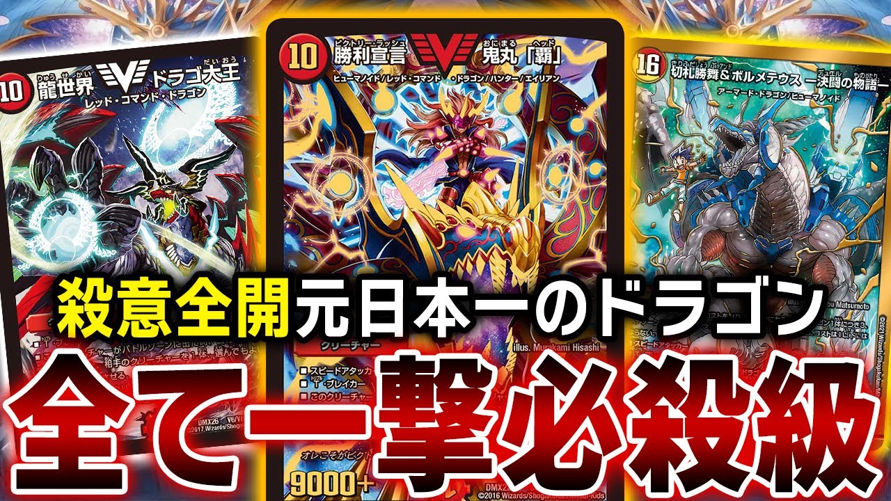 神、捲ります。重量級ドラゴンを大量投入してもブン回るプロの連ドラを紹介します。【デュエマ/対戦動画】