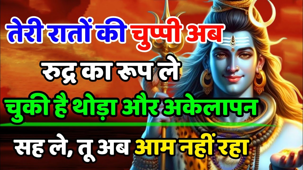 888🌈Mahadev Ji Ka Sandesh🚩😭 तुम्हारा रातों का रूद्र रूप थोड़ा #MahadevKaSandesh #UniverseMessage
