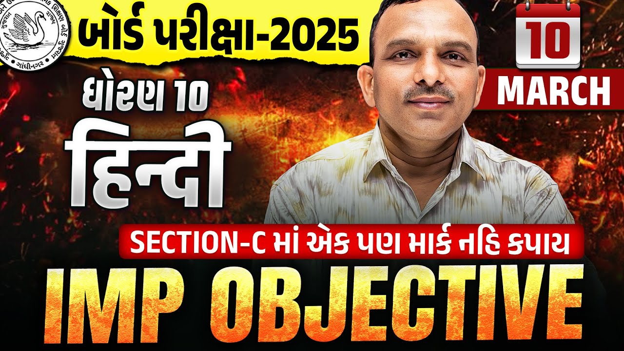 Std 10 Hindi Most IMP Objectives🔥 | Dhoran 10 Hindi Vyakaran Vibhag C | Board Exam 2025 IMP