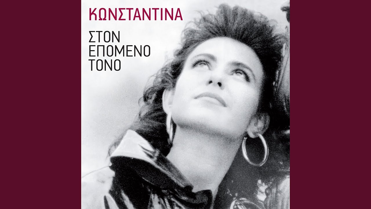 Ston Epomeno Tono