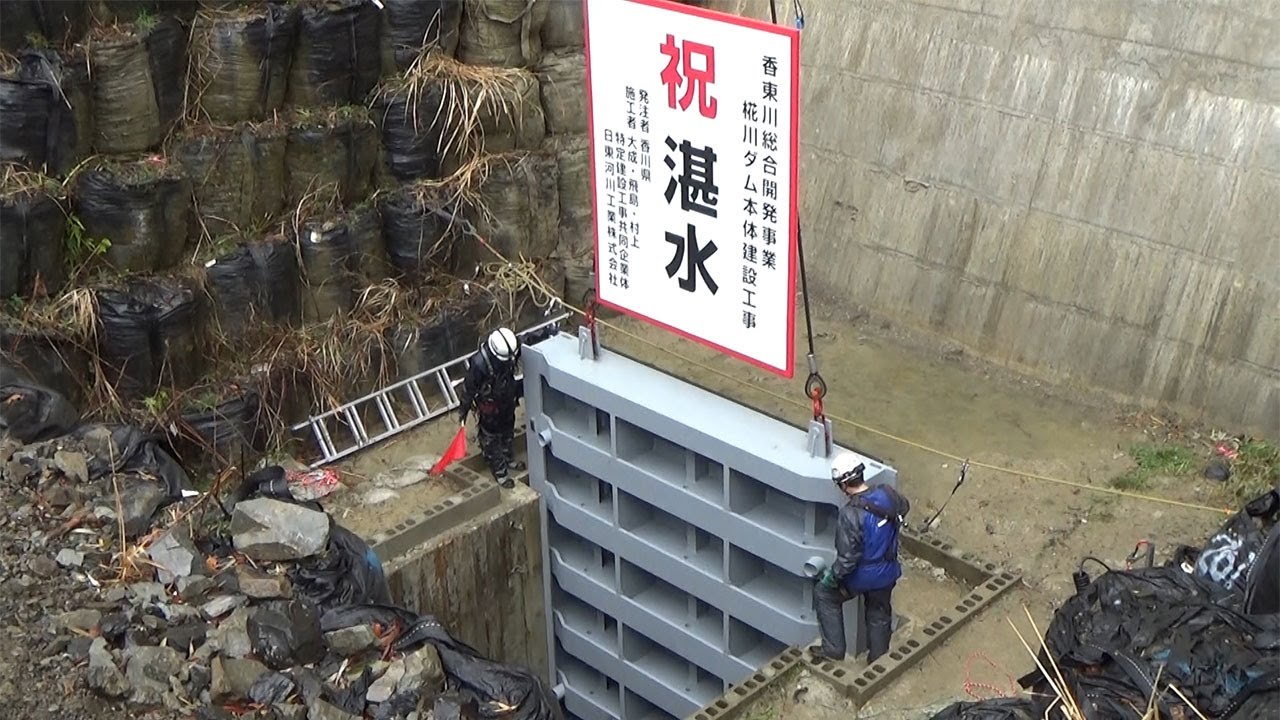 椛川ダムで試験湛水始まる