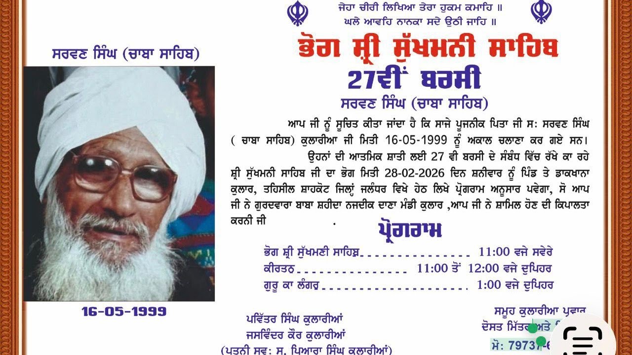 ਗੁਰਦੁਆਰਾ ਬਾਬਾ ਸ਼ਹੀਦਾਂ ਪਿੰਡ ਕੁਲਾਰ 