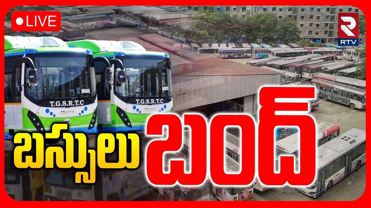 Telangana Bus Bandh🔴LIVE : బస్సులు బంద్.. | TGSRTC Workers On Strike | CM Revanth Reddy | RTV