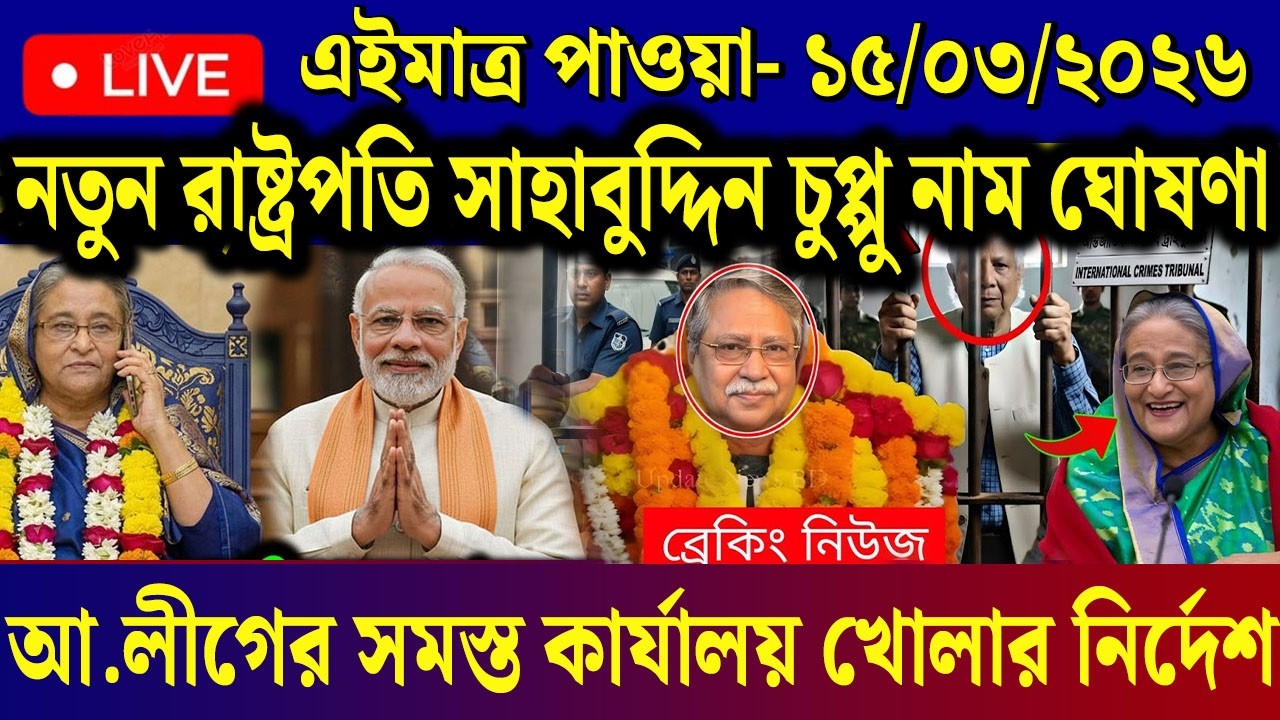 Ajker Bangla News 15 March 2026 | Bangladesh Letest News | Somoy Sangbad News | Today BD News Live