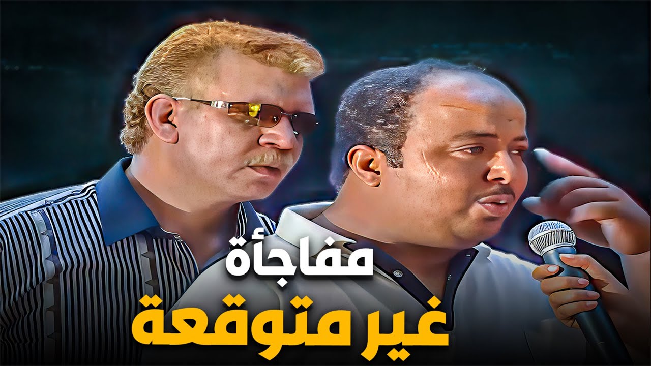 مفاجأة جات من حيث لا نحتسب 😂| كوميديا ابراهيم نصر