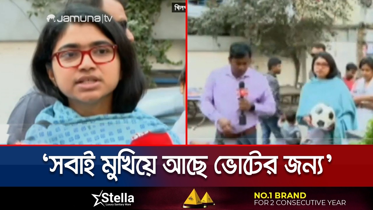 নিজের মার্কা ফুটবল হাতে নিয়ে ভোটের প্রচারে তাসনিম জারা | Election Campaign | Jamuna TV