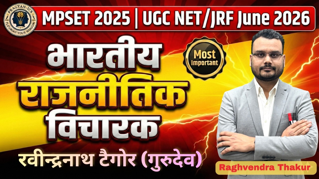 रवीन्द्रनाथ टैगोर के राजनीतिक विचार | Political Thoughts of Rabindranath Tagore | #mpset2025 #ugcnet