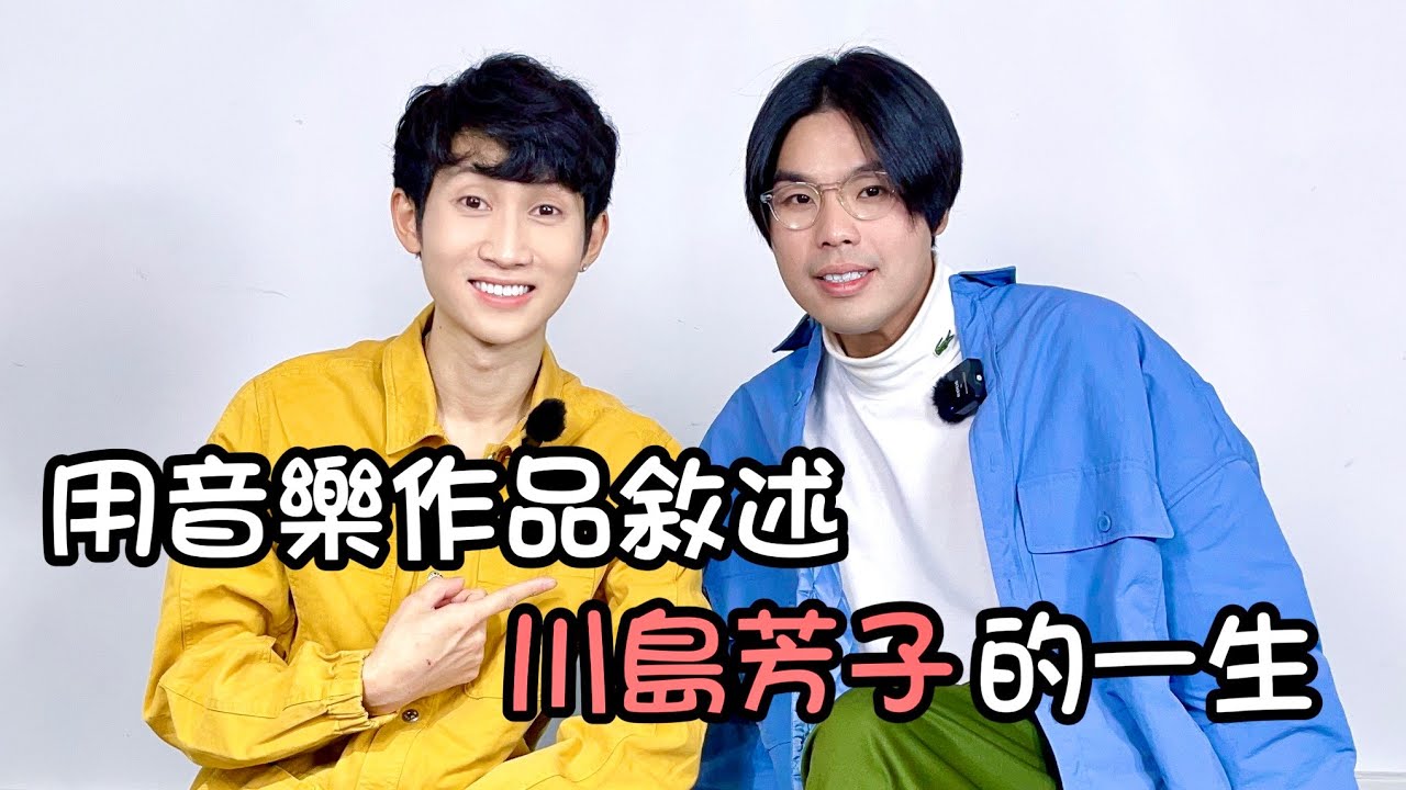 #土風舞冬菇｜香港人角度描寫川島芳子的一生｜專訪主持 #霍朗齊 🎬｜中文字幕（CC）
