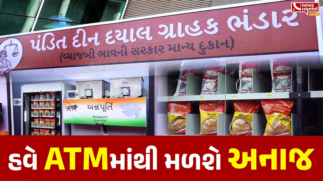 હવે ATMમાંથી મળશે અનાજ