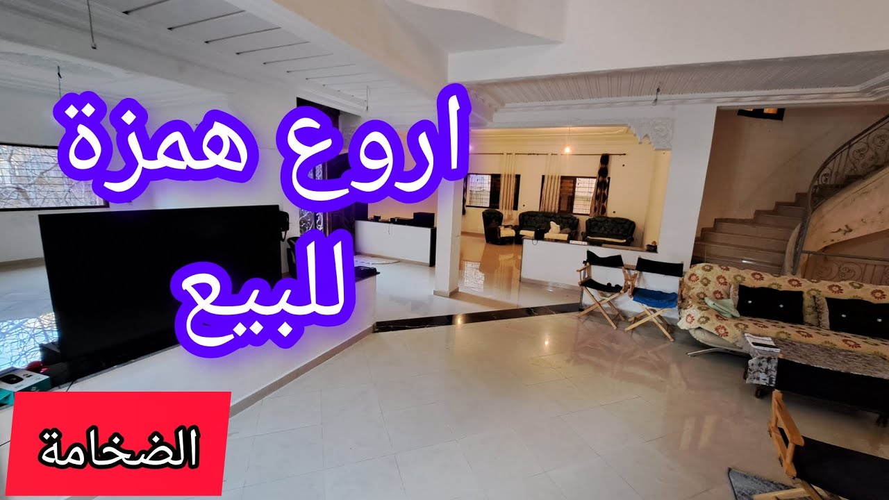 مفاجأة همزة جاتكم بحال القصر وثمن زوين معها الارض اجي تشوف ولمشرا يتنزه طوب بحدك مستقل