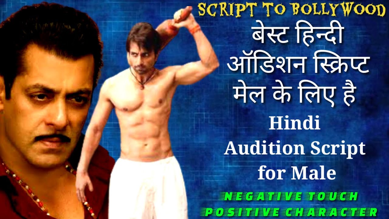 Hindi audition script for male | audition script for male & female | audition script for practice on