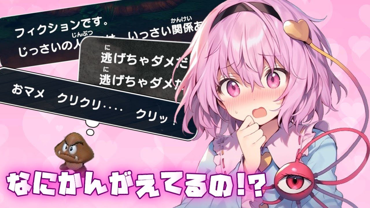 さとりに全モンスターの心を読ませてみた【スーパーマリオRPGリメイク】【ゆっくり実況】