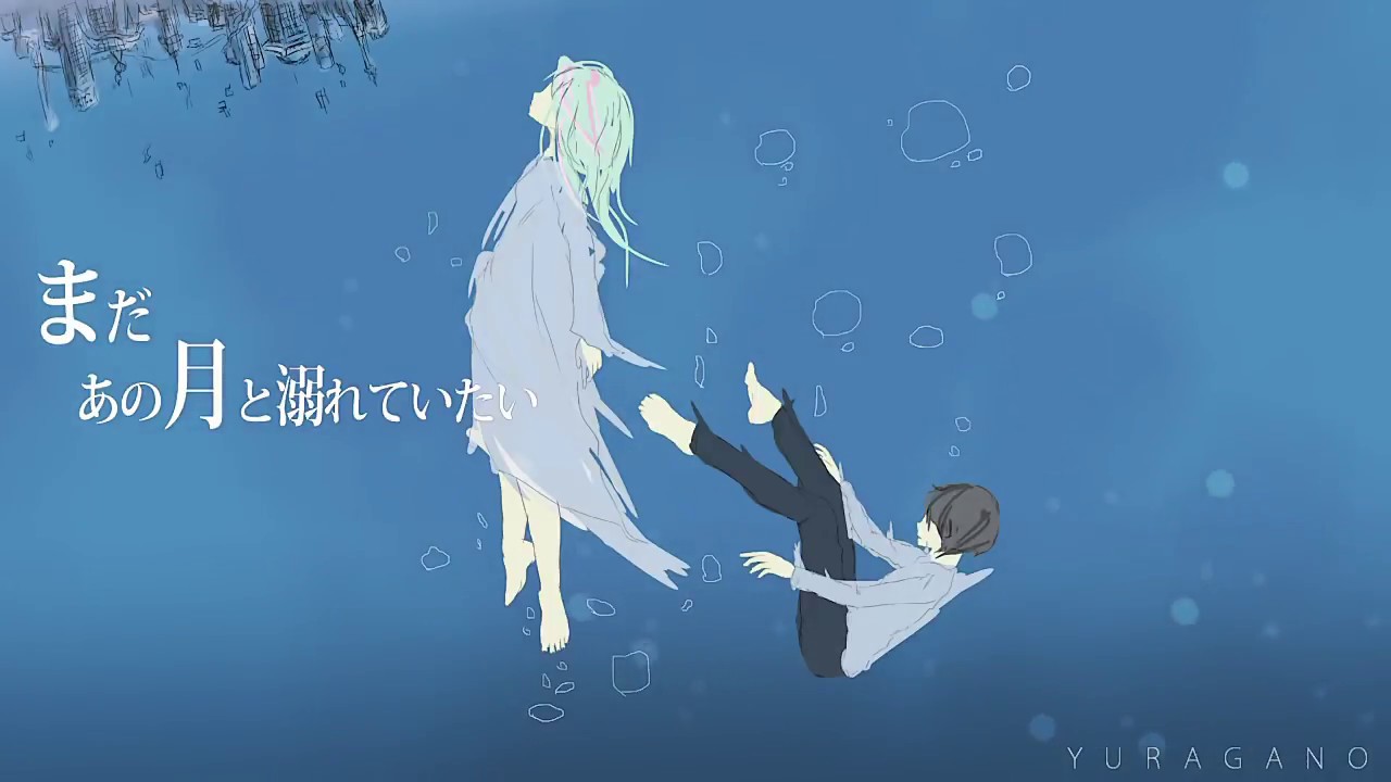 まだあの月と溺れていたい歌ってみた【もるでお】