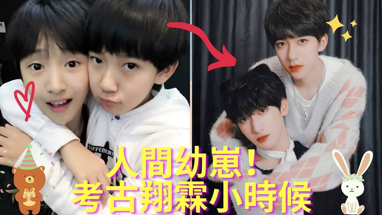 【TNT時代少年團】人間幼崽！考古嚴浩翔賀峻霖小時候