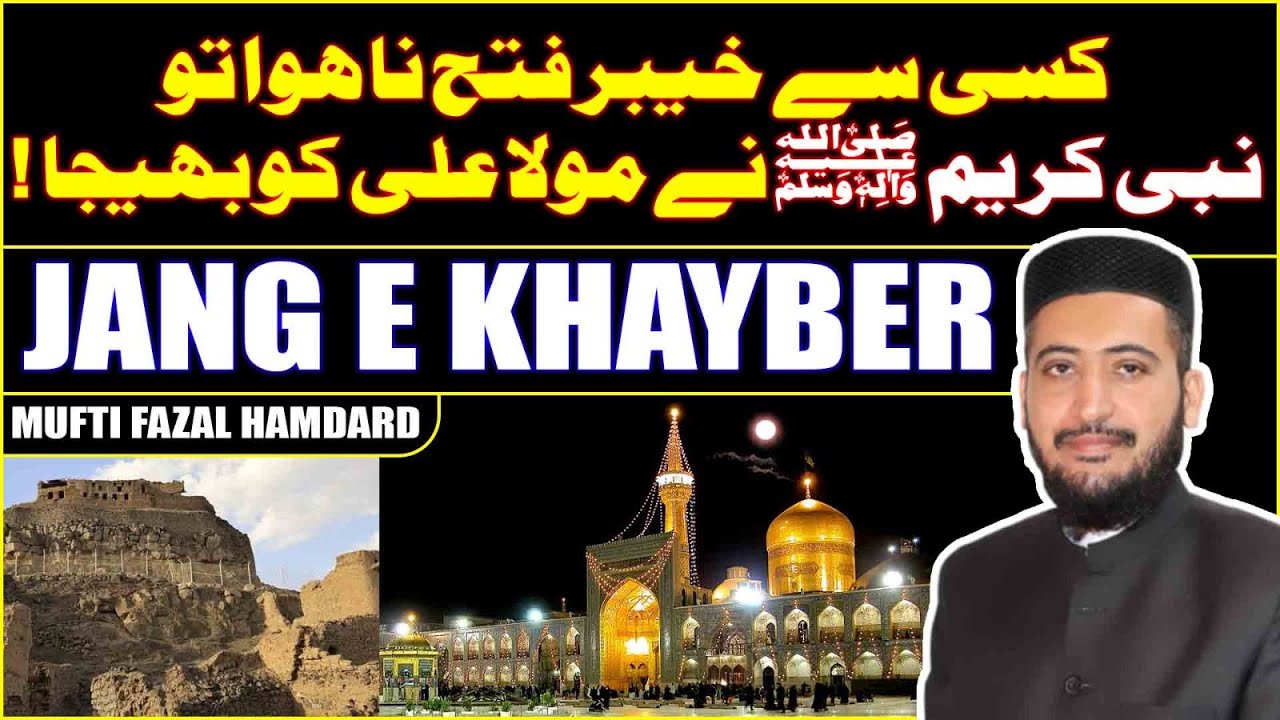 1 Muharram Jang e Khayber & Mola Ali Ke Fazeelat | Mufti Fazal Hamdard
