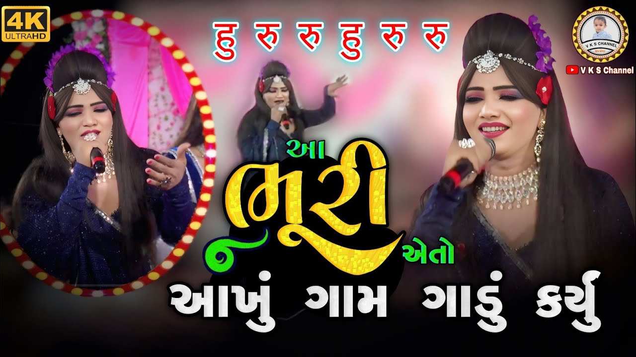 HU RU RU || हू रूरू || bhuri ni moj ❤️ || krishna songs || hd video 2025 || V K S Channel