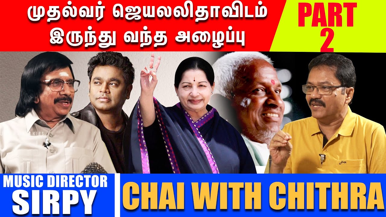 இளையராஜா, ஏ.ஆர். ரகுமான் உட்பட 4 பேர் இசையமைத்த கதை- Music Director Sirpy| Chai with Chithra -Part 2