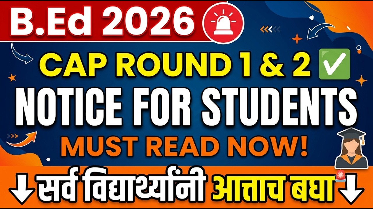 B.Ed Cap Round 1 नोटिस जाहिर 🚨 BEd Cap Round 1 Allotment ✅ BEd Cap Round 2026