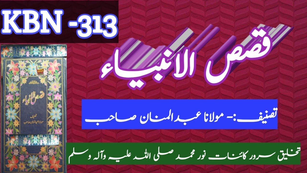 VL#1-330-352 : QASIS AL ANBIYA 