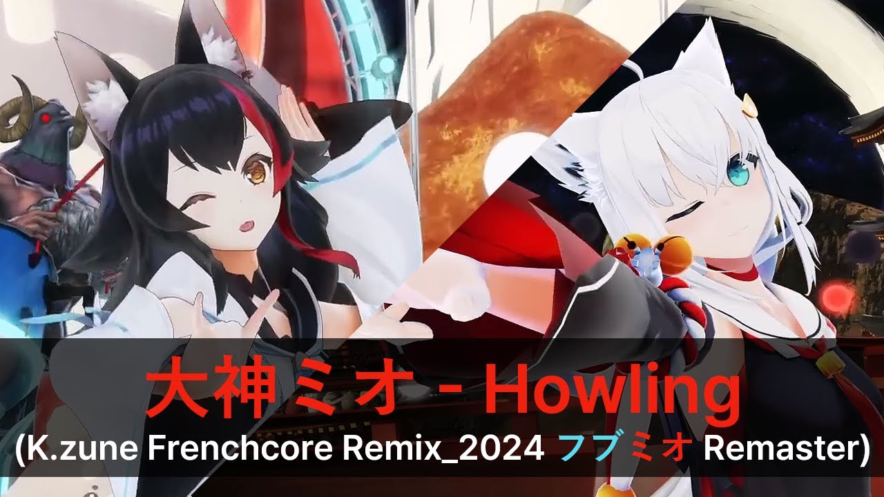 大神ミオ - Howling (K.zune Frenchcore Remix_2024 フブミオ Remaster) [#holo_remix]