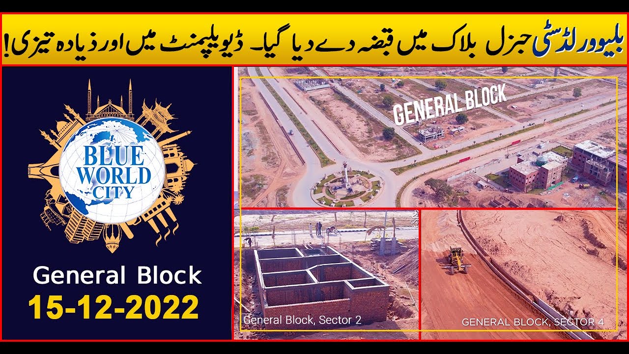 Blue World City Latest General Block development updates -#qazassociatesislamabad