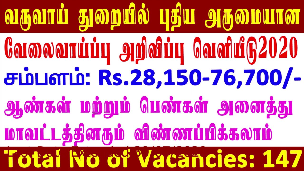 Tamil Nadu government jobs for fresher | Tamilnadu Govt latest Recruitments in Tamil | TN Govt Jobs