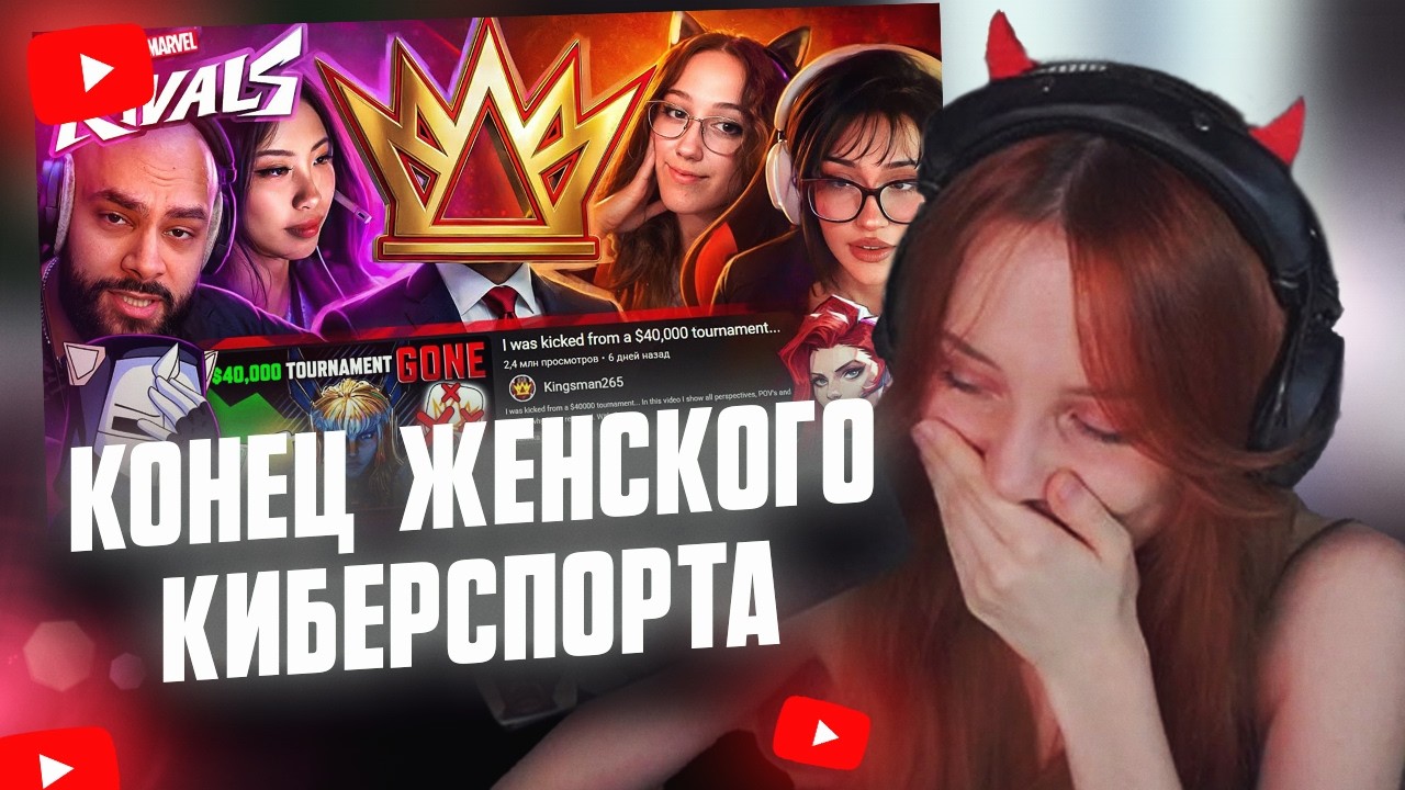 ФАСОЛЬКА СМОТРИТ: КОНЕЦ ЖЕНСКОГО КИБЕРСПОРТА В MARVEL RIVALS | ХУДШИЕ СТРИМЕРЫ #17 // DeadP47