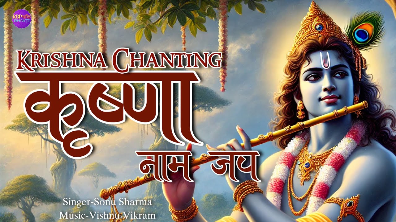 Krishna Naam Jap |कृष्ण नाम जप | Shri Krishna Naam Jap | Krishna Jaap Krishna Dhun |Krishna Chanting