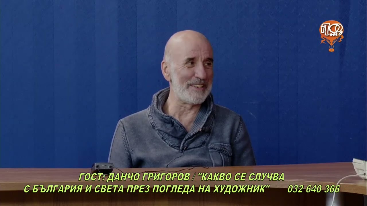 С любов за Пловдив - Данчо Григоров 02.03.2026г.