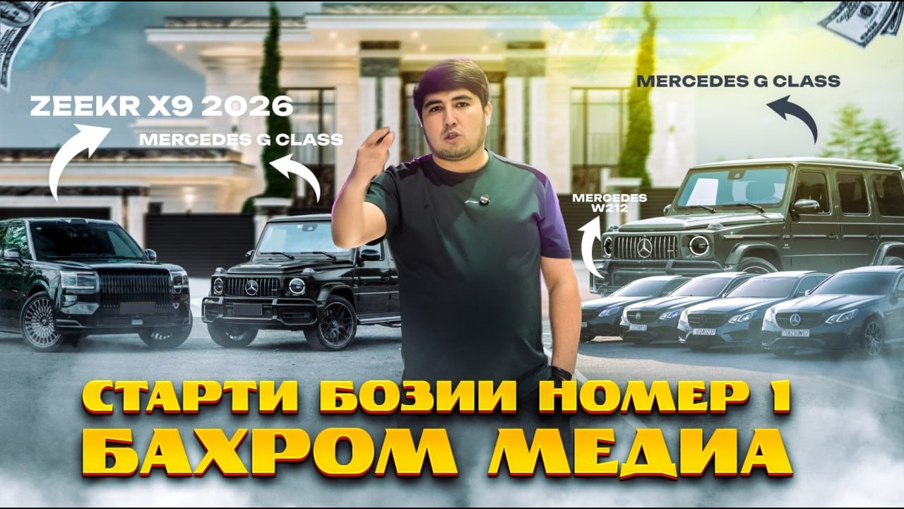 СТАРТ БОЗИИ 2 милеона  ВА 10 МОШИН ВА ZEEKR X9 2026 ВА 3 ХОНАГА БА ХАМА ЧИЗШ 2-TA MERCEDES G-CLASS 