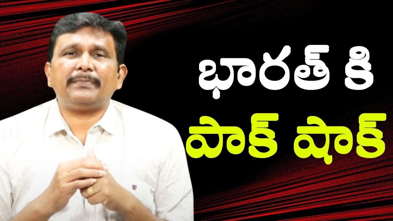 Pakistan don’t play with it భారత్ కి పాక్ షాక్