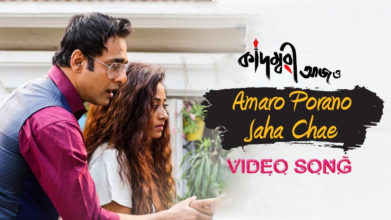 Amaro Porano Jaha Chae: Video | Kadambari Aajo |  Sayani Palit | Rabindra Sangeet | Bangla Gaan 2022