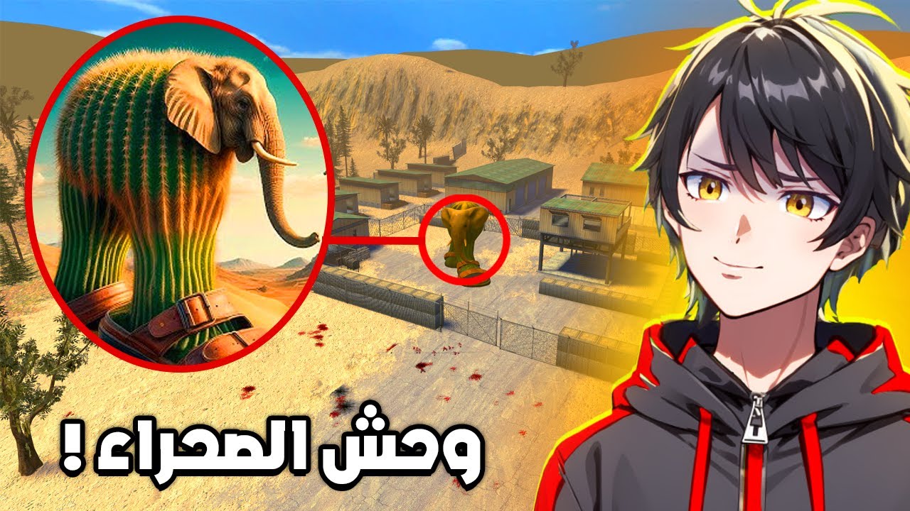 واجهت كائن غريب في الصحراء بجسم صبّار وراس فيل😱🤯Garry’s Mod