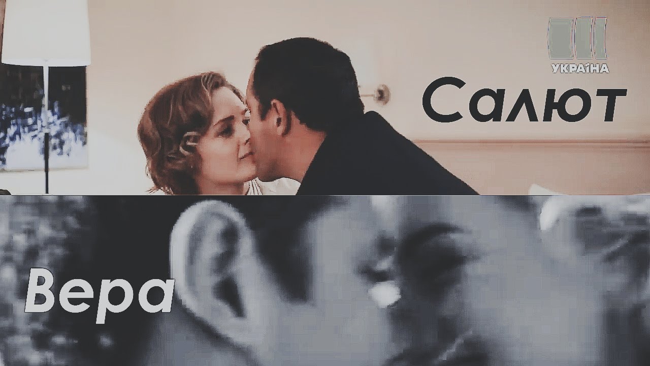 Агапов/Миронова[Я заберу твою семью ]Салют, Вера AU [описание]
