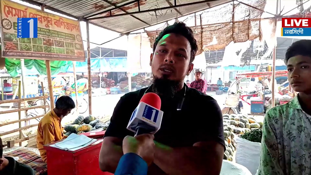 LIVE🔴নরসিংদীর পাঁচদোনা সবজির আড়ত থেকে সরাসরি.... | Channel One News Live