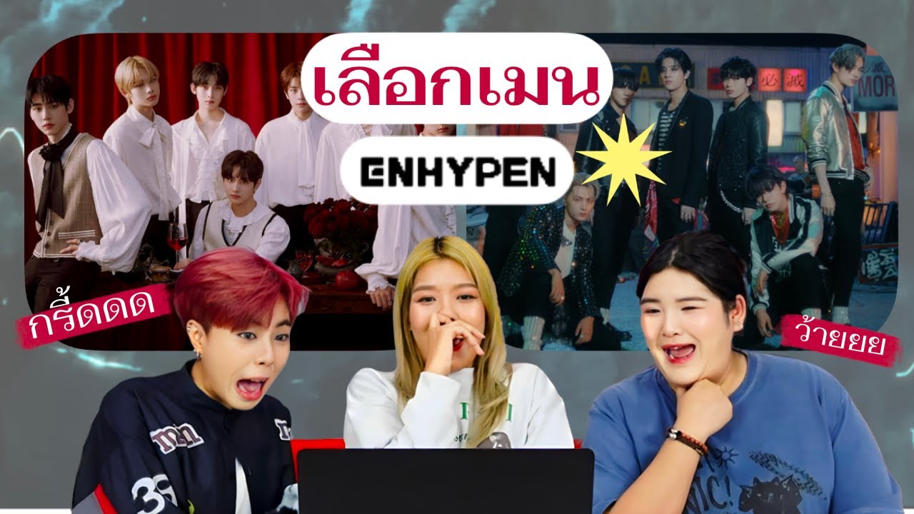 Carat Reaction🥕 เลือกเมนใน 'ENHYPEN' เพลงแรกสุด VS. เพลงล่าสุด | CARROT SNAP
