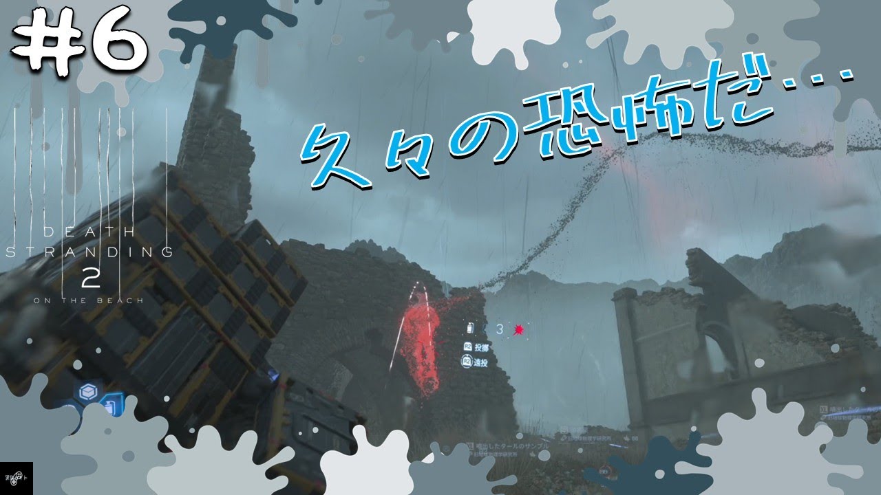 #6【アクション】DEATH STRANDING 2: ON THE BEACH【黒鉄カイト】