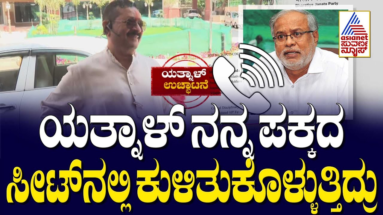 Suresh Kumar First Reaction on Yatnal Expelled from BJP | Suvarna News | Kannada News